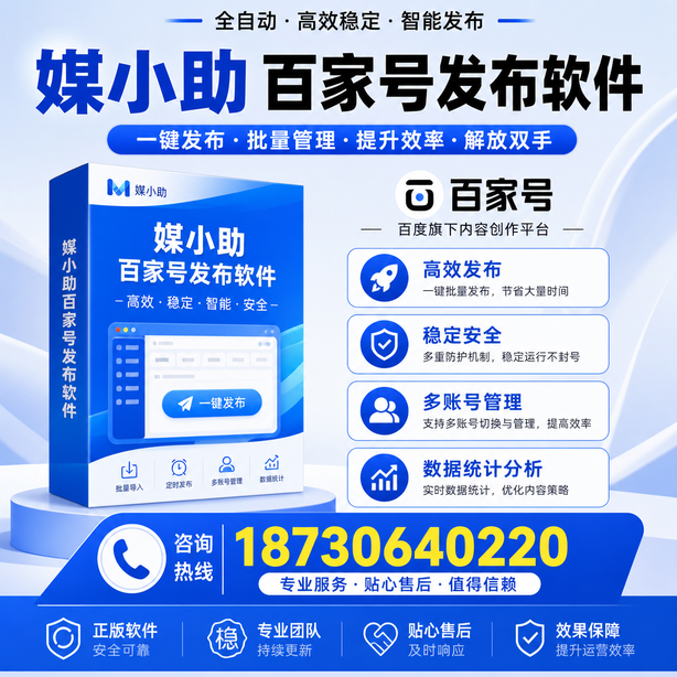 上海百家号批量发布软件