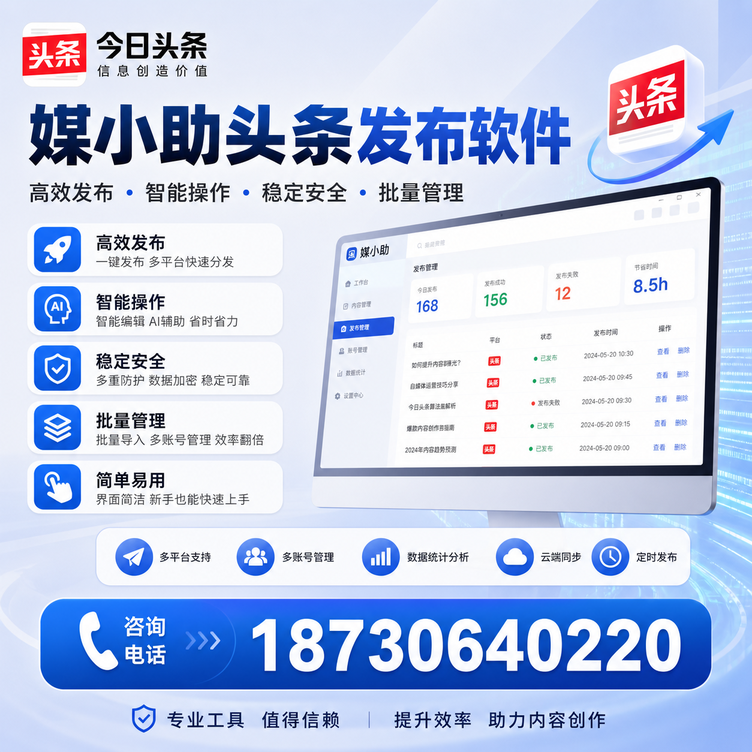 上海今日头条批量发布软件