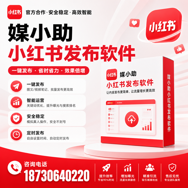 上海小红书批量发布软件