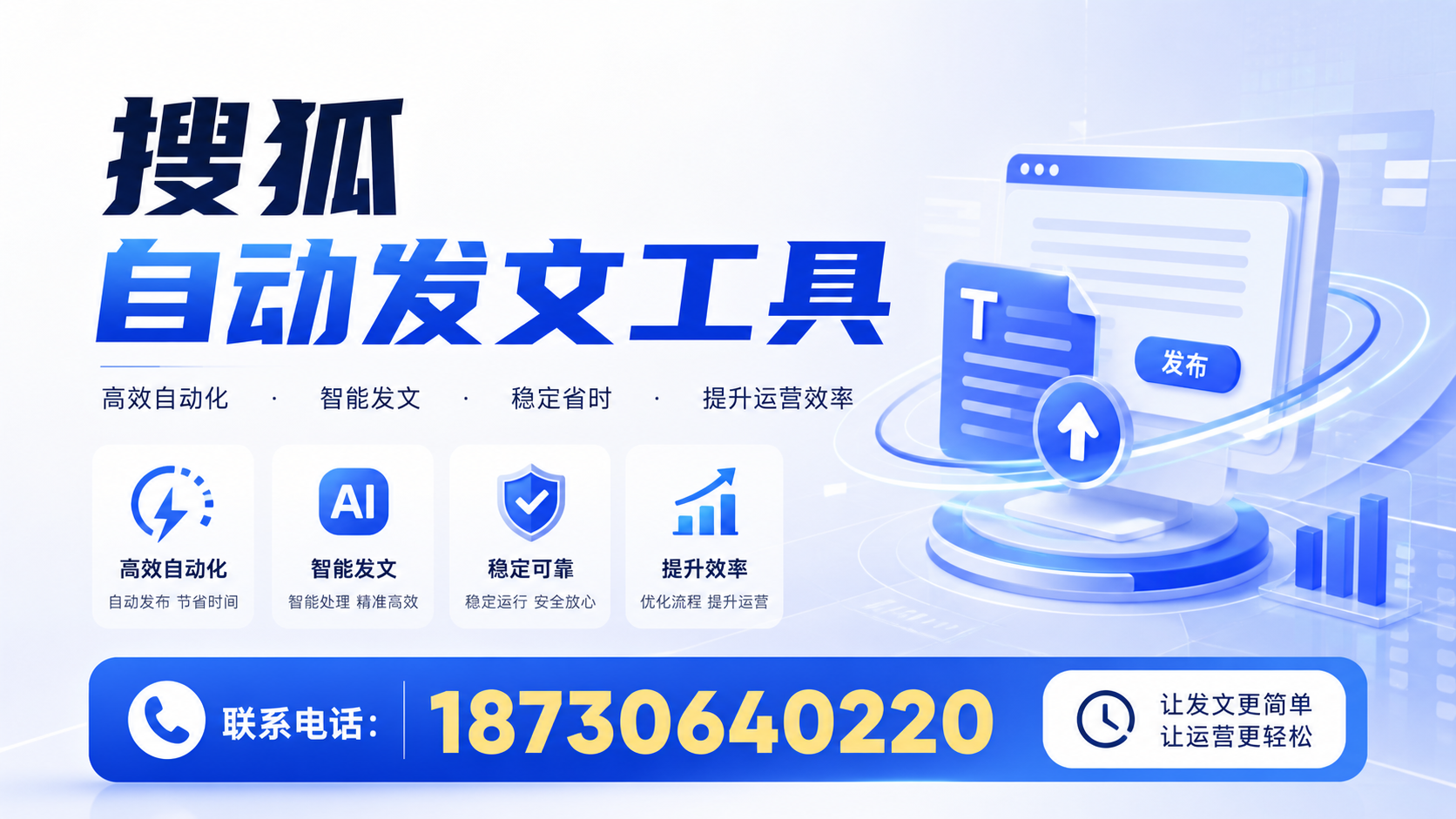 了解搜狐自动发文工具的基本功能，助力上海企业发展