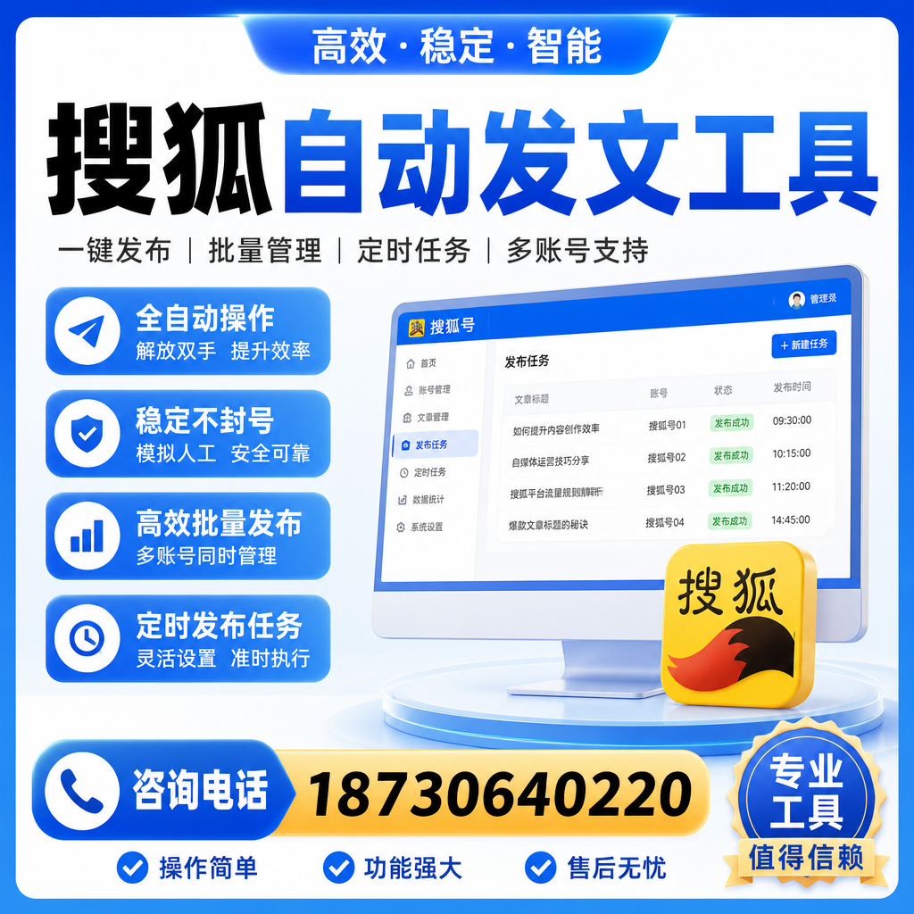 搜狐自动发文工具与其他工具对比：哪种更适合上海企业？