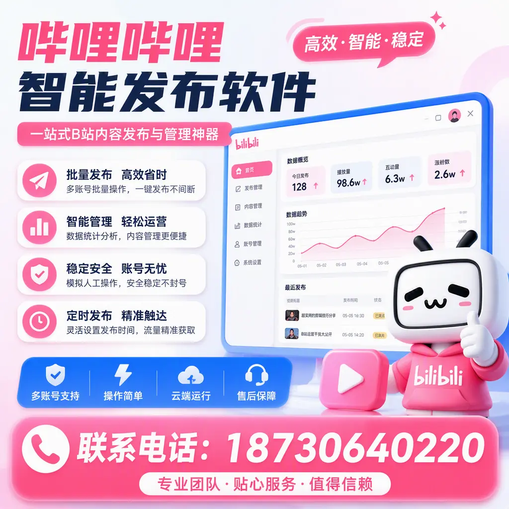 如何优化哔哩哔哩智能发布软件设置?上海 用户的实用技巧