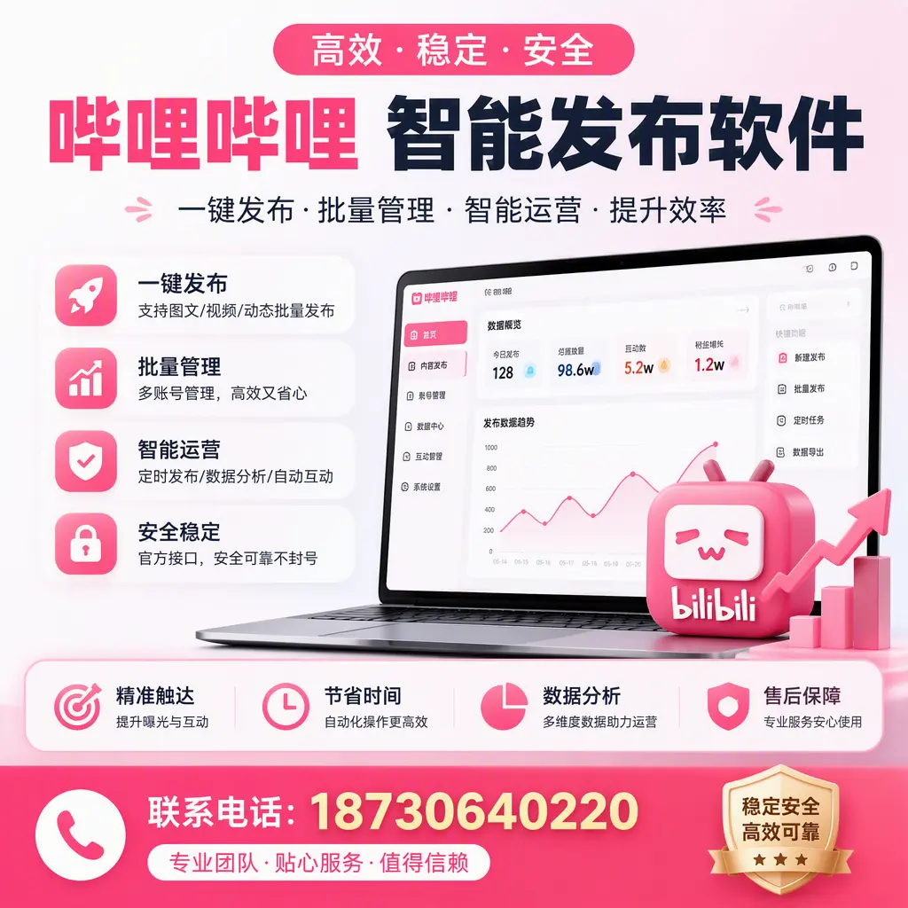 如何优化哔哩哔哩智能发布软件设置?上海 用户的实用技巧