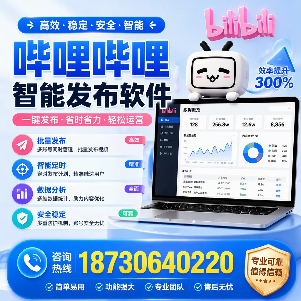 在 上海 使用哔哩哔哩智能发布软件时需避免的五个误区