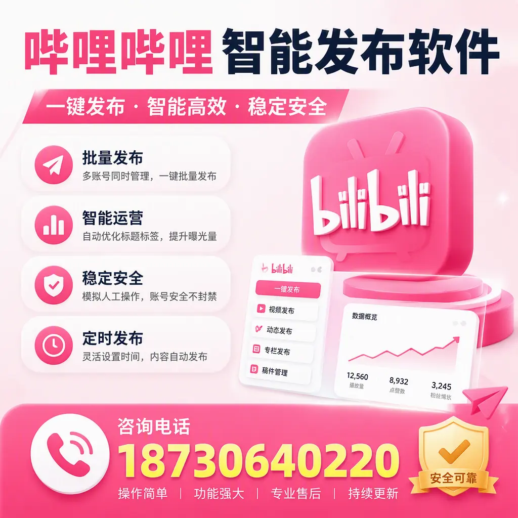 在 上海 使用哔哩哔哩智能发布软件时需避免的五个误区