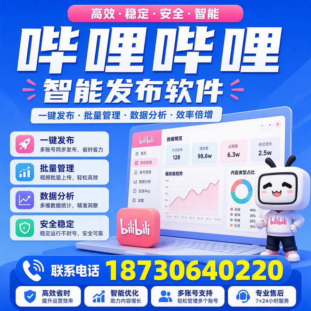在 上海 如何优化哔哩哔哩智能发布软件的使用效果