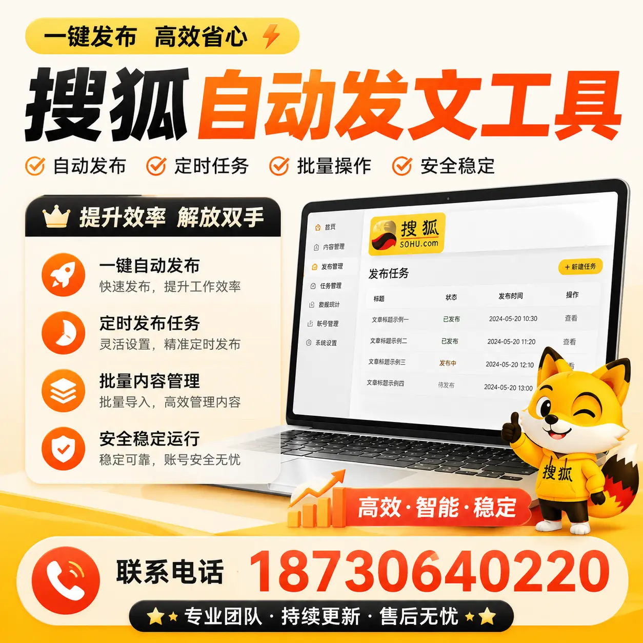利用搜狐自动发文工具提升上海品牌曝光率的实用技巧