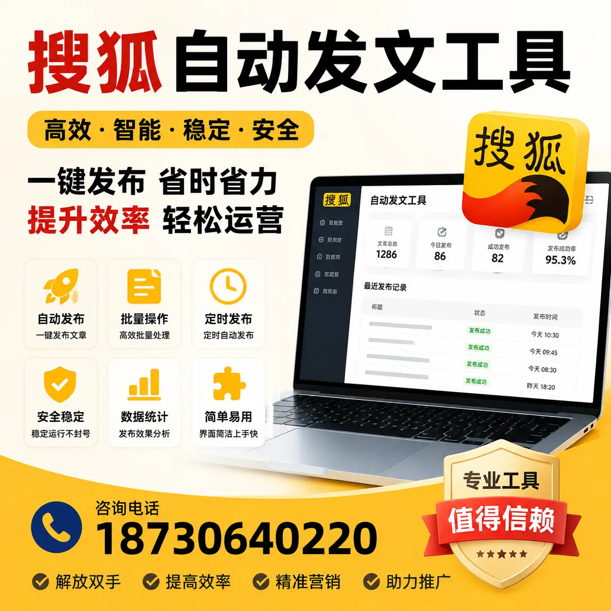 利用搜狐自动发文工具提升上海品牌曝光率的实用技巧