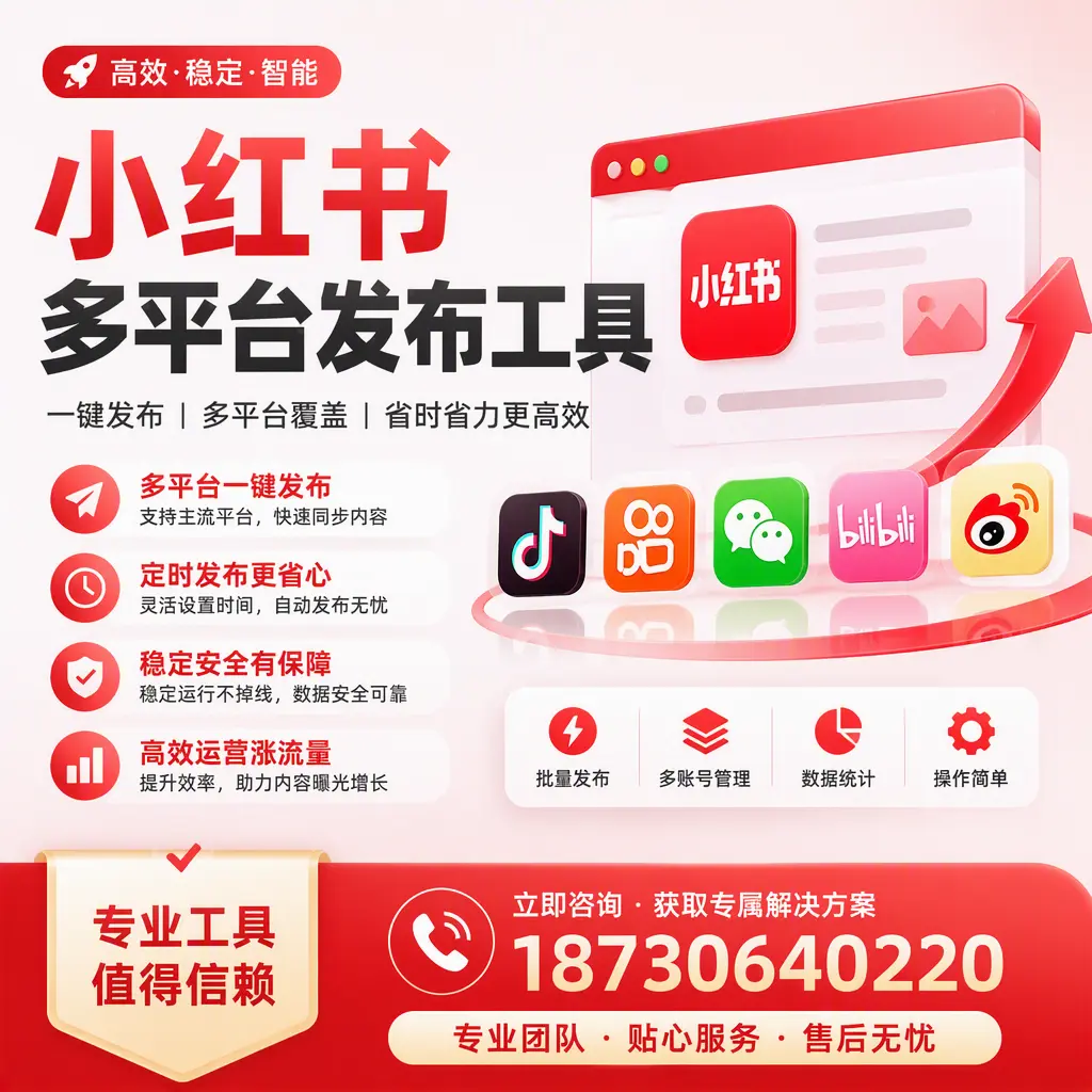 在 上海 小红书多平台发布工具的市场前景分析