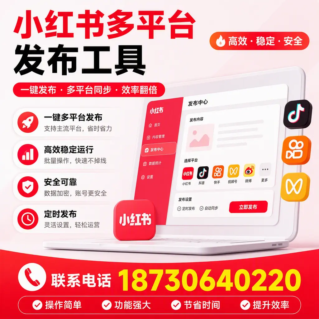 在 上海 小红书多平台发布工具的市场前景分析