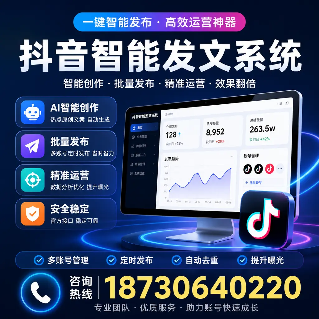 揭秘抖音智能发文系统的工作原理,助您在 上海 增强曝光率